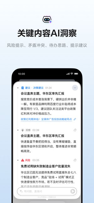 讯飞听见截图