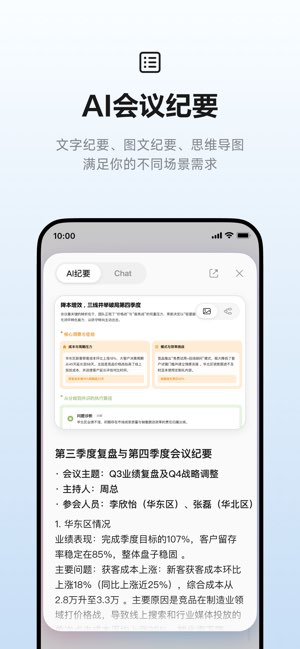 讯飞听见截图
