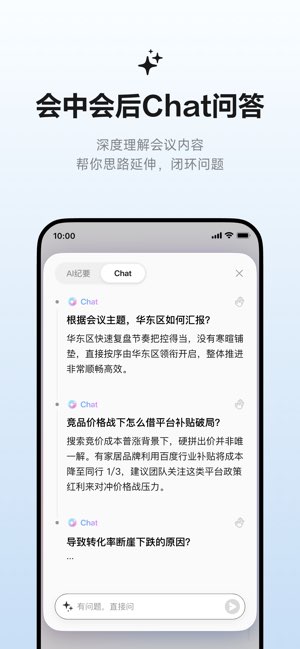 讯飞听见截图