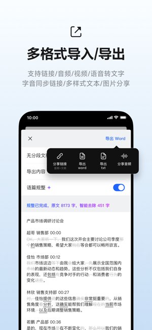 讯飞听见截图
