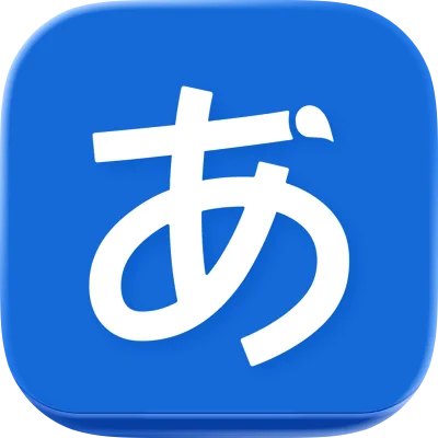日语手写输入法