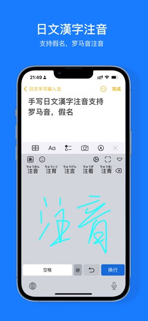 日语手写输入法截图