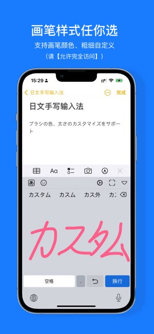 日语手写输入法截图