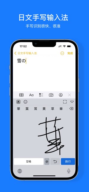 日语手写输入法截图