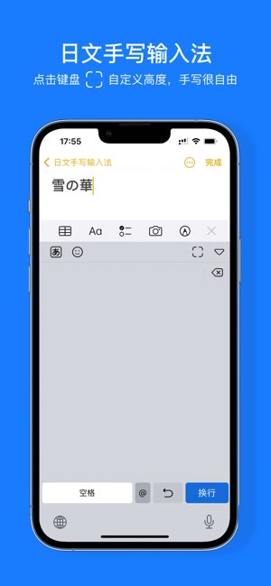 日语手写输入法截图
