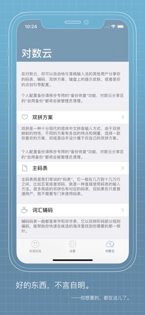 落格输入法截图