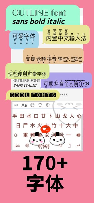 彩色字体键盘截图