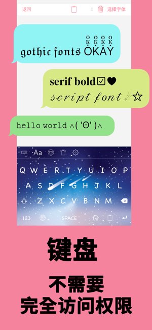 彩色字体键盘截图