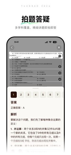 元宝截图