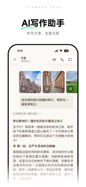 元宝截图