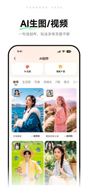 元宝截图