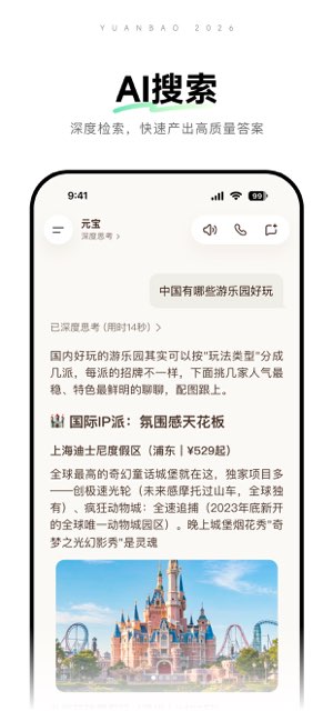 元宝截图