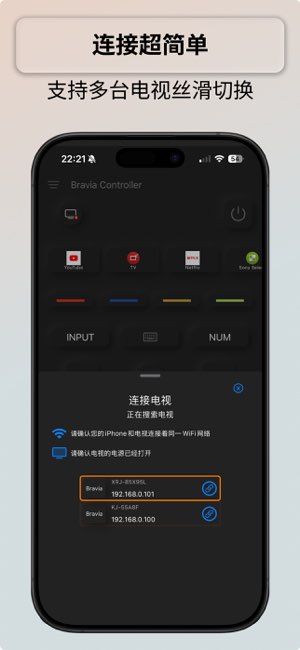 Bravia Controller截图