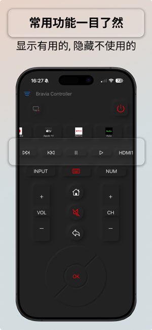 Bravia Controller截图