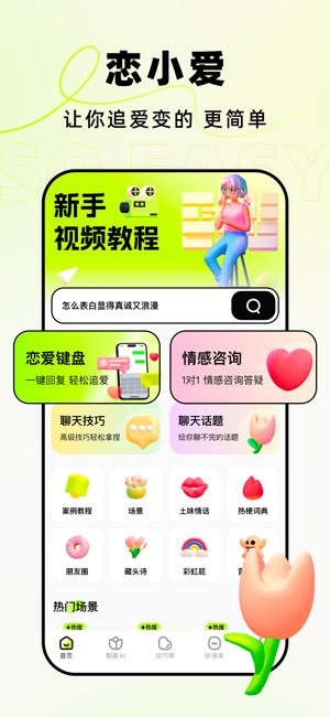 恋小爱截图