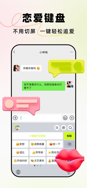 恋小爱截图