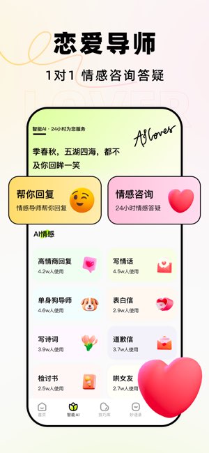 恋小爱截图