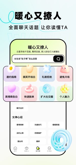 恋小爱截图