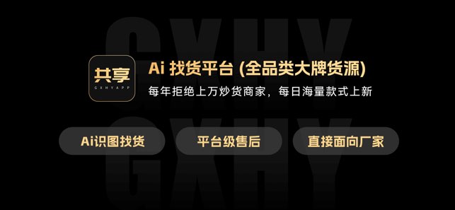 共享货源截图