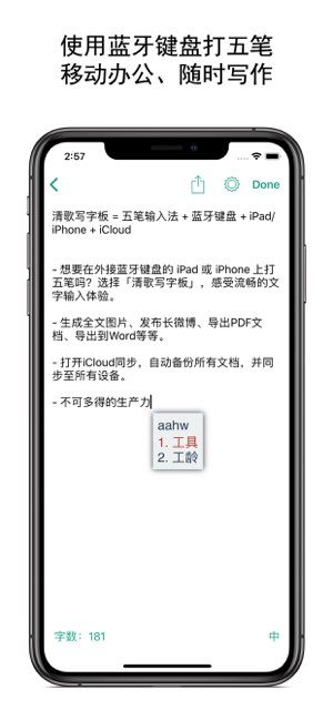 清歌写字板截图