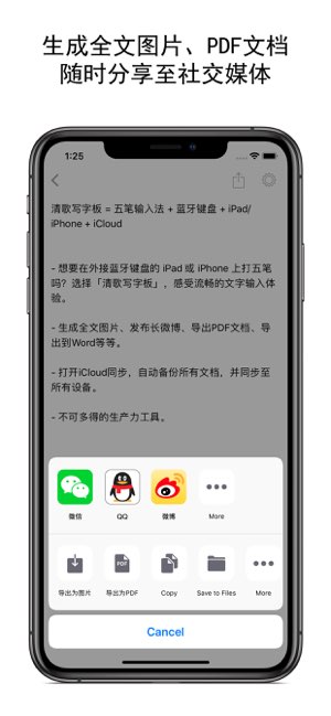 清歌写字板截图