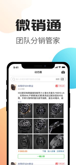 微销通截图