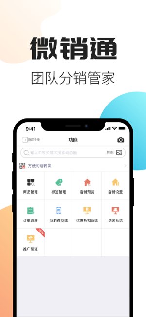 微销通截图