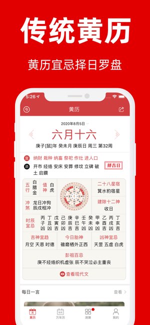 黄历万年历截图