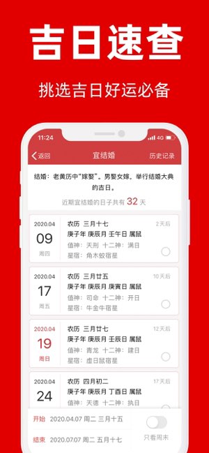 黄历万年历截图