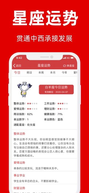 黄历万年历截图