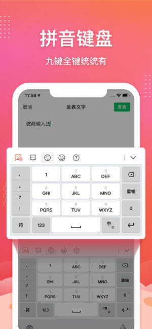 微商输入法Pro截图