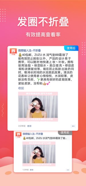 微商输入法Pro截图