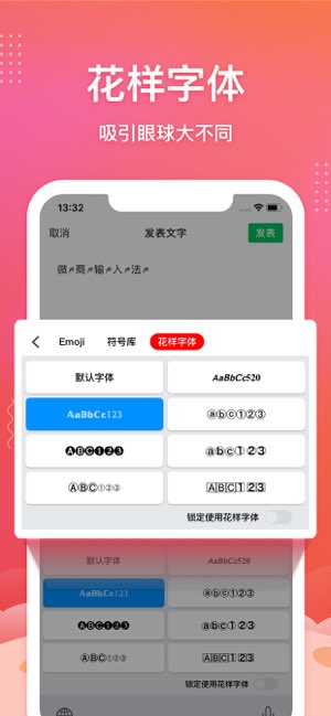 微商输入法Pro截图