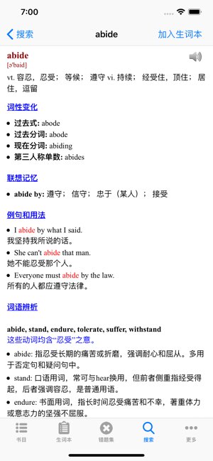 GMAT核心词汇截图
