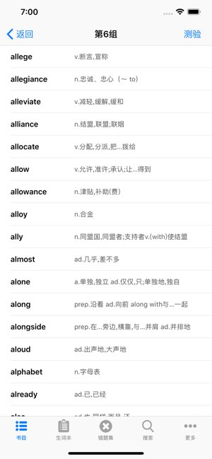GMAT核心词汇截图
