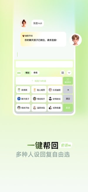 密语恋爱键盘截图