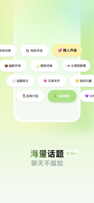 密语恋爱键盘截图