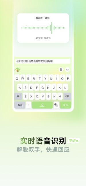 密语恋爱键盘截图