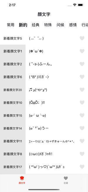 颜文字输入法截图