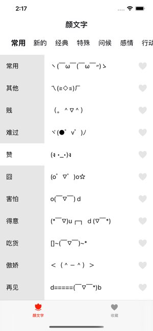 颜文字输入法截图
