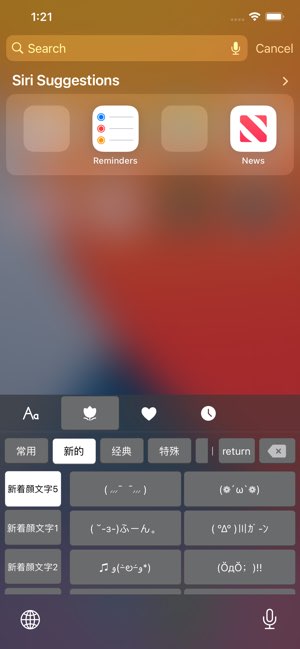 颜文字输入法截图
