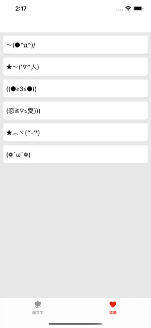 颜文字输入法截图