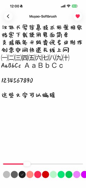 我的字体截图