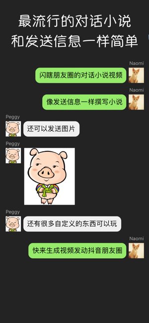 对话小说截图