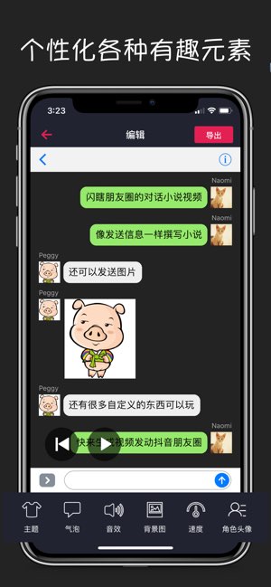 对话小说截图