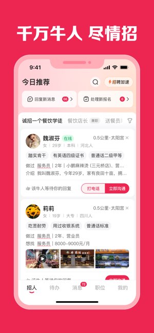 店长直聘截图