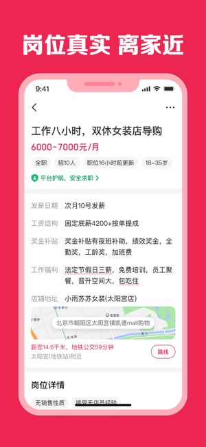 店长直聘截图