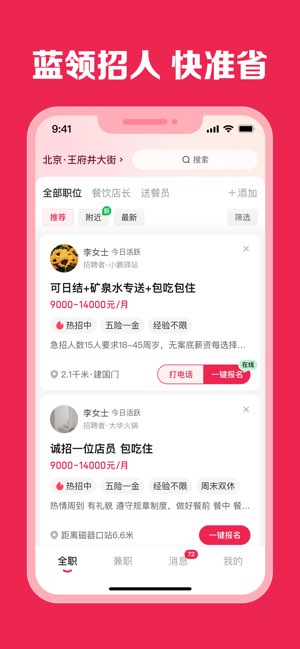 店长直聘截图