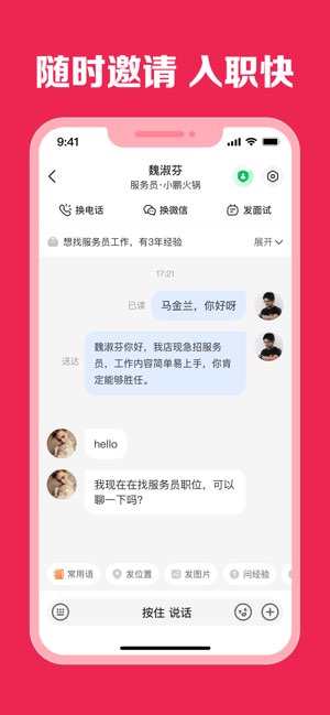 店长直聘截图