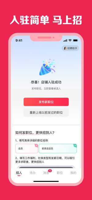 店长直聘截图